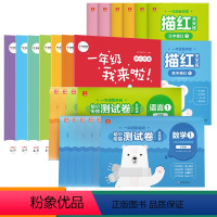 [共29册]一年级我来啦+描红+测试卷 幼小衔接 [正版]一年级我来啦全套7册幼小衔接 一年级我来了学前班识字拼音拼读数