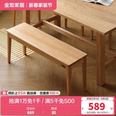 全友家居现代简约纯实木餐椅家用板凳长条凳子客餐厅家具