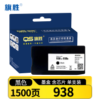 旗胜 墨盒938适用惠普9110b 9120 9230 9730黑 支