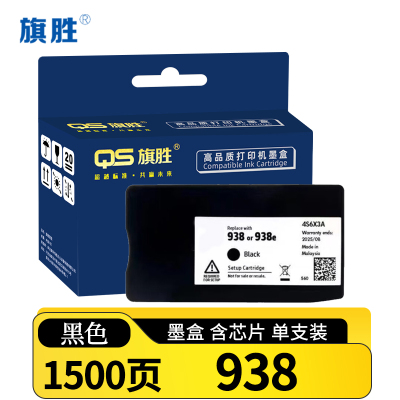 旗胜 墨盒938适用惠普9110b 9120 9230 9730黑 支