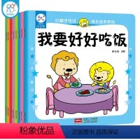 小狮子可可成长绘本系列套装共8册 [正版]小狮子可可成长绘本(套装全8册)好习惯养成 接地气的亲子绘本宝宝益智早教书婴幼
