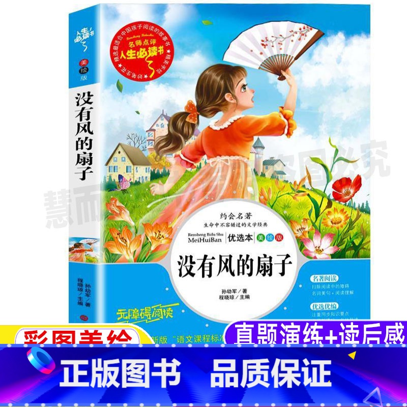 [正版]没有风的扇子