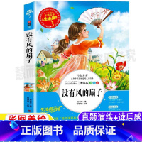 [正版]没有风的扇子