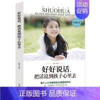 [正版] 好好说话把话说到孩子心里去 父母学的高情商育儿课 培养好孩子 书籍 孩子 教育 家庭教育书籍 排行榜