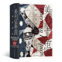 醉染图书美利坚帝国:一部全球史9787513936781