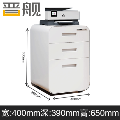 晋舰桌下活动柜铁皮文件柜移动矮柜办公室储物柜床头柜圆弧三抽密码锁