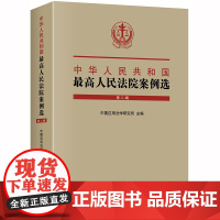 D 中华人民共和国最高人民法院案例选 第二辑 中国应用法学研究所 法律出版社