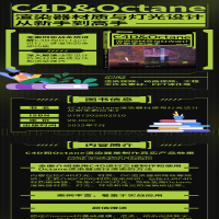 [M]C4D&Octane渲染器材质与灯光设计从新手到高手-9787302602910