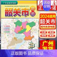 [正版]书店韶关市地图 交通旅游景点购物导航美食 韶关市中心城区地图 超大约1.1*0.8米 纸质地图 便携 政区行政购