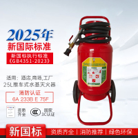 唐安25年新国标MSTW/ABEF25 推车式水基灭火器 25升 单位:台