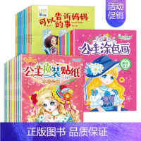 28册:性教育绘本+贴纸+涂色 [正版]儿童性教育启蒙绘本女孩男孩 自我保护意识培养百科全书 幼儿安全教育阅读绘本2-3