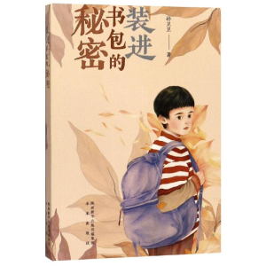 [M]装进书包的秘密-9787541767203