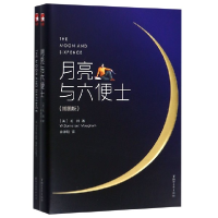 音像月亮与六便士(附英文版插图版)(英)毛姆|译者:徐淳刚