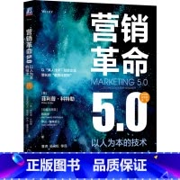 [正版]书店营销革命5.0以人为本的技术/科特勒新营销系列菲利普科特勒,陈就学,伊万塞蒂亚万著市场营销