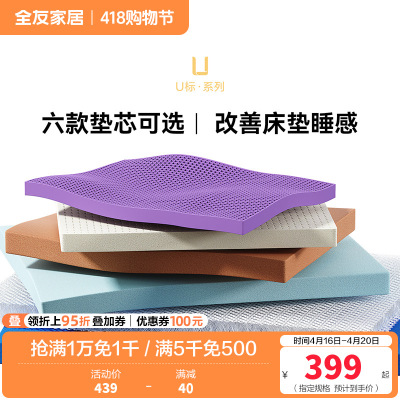 [U标•好好睡垫芯]全友家居记忆棉垫芯可拆卸床垫垫芯