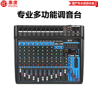 惠度(HuiDu)GM-12专业多路调音台多通道控制带效果器舞台演出录音多组输出调音台