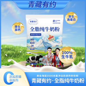 青藏有约全脂纯牛奶粉300g 青藏高原奶源