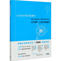 醉染图书STEM课程如何设计 从StEMT理念到课例9787521320572
