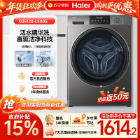 [政府补贴15%]海尔全自动12kg玉墨银滚筒洗衣机XQG120-L50DS LED显示屏低噪音设计1级能效