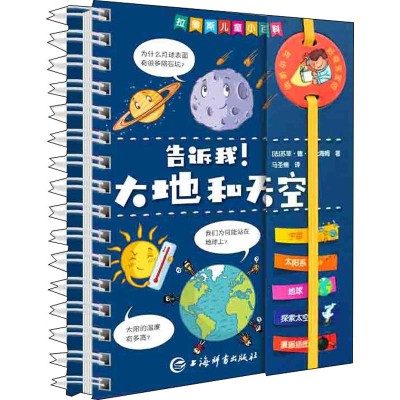 醉染图书告诉我!大地和天空9787532653140