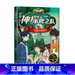 失踪的梅花K [正版]附音频 全套5册神探鹰之队校园侦探小说系列董恒波著大杨树下的罪案夜半敲门声神秘的日记会飞的耳环失踪