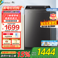 小天鹅波轮洗衣机全自动12公斤大容量水魔方防缠绕银离子除菌除螨无孔内筒抗菌波轮TB120M08T家电国家政府补贴