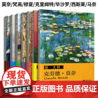 西方绘画大师作品集:梵高+莫奈+克里姆特+穆夏+西斯莱+毕沙罗+马奈(套装7册)临摹装饰单页散装图册 凡高油画经典全集美