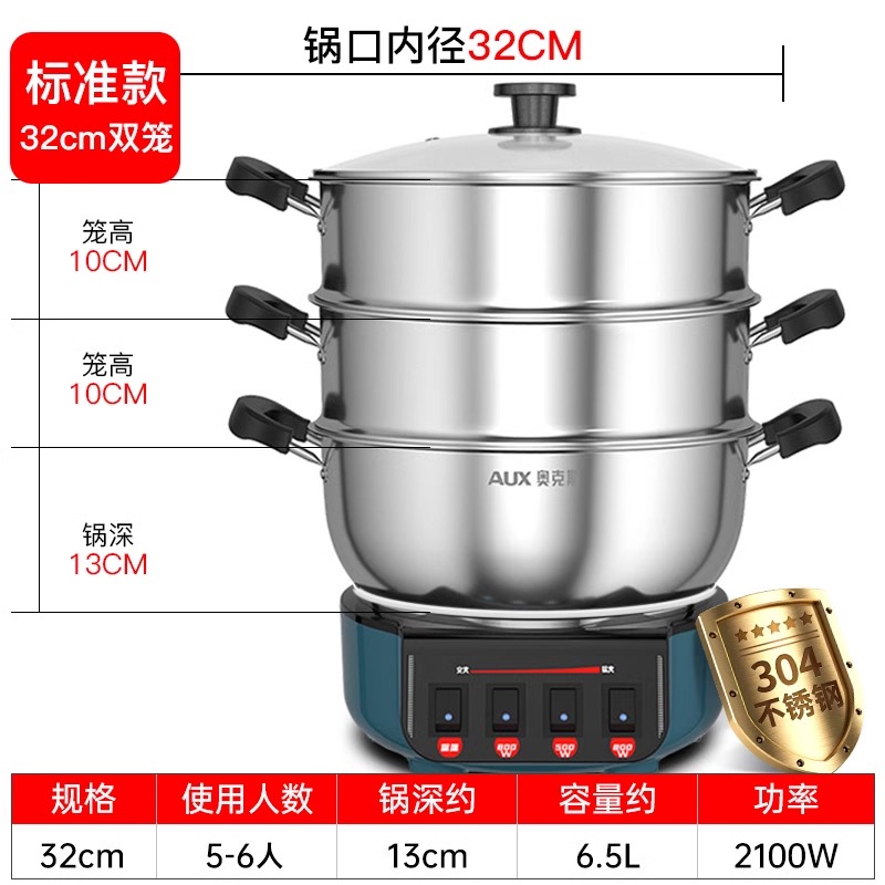 奥克斯304不锈钢电炒锅加厚多功能家用蒸煮一体式电热火锅炒菜锅标准款⭐标准款⭐32CM双蒸笼[加厚]送礼包