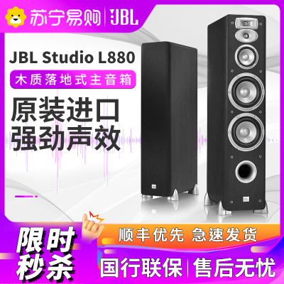 JBLStudioL880家庭影院音响2.0家用HIFI大功率木质落地音箱（主音响一对）原装进口墨西哥