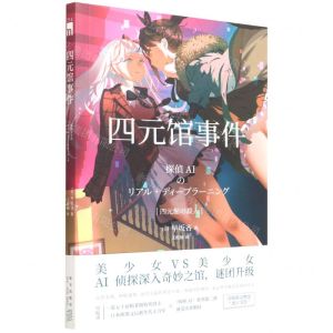 [N]四元馆事件-9787513348720