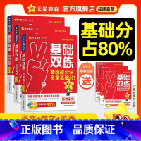 语数英3本 26版新·高考基础双练[新高考] [正版]2026新高考基础双练数学物理化学生物英语文政治历史地理高考基础题