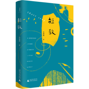 [M]短歌-9787559824813