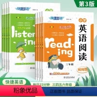 英语阅读周周练 小学六年级 [正版]2023快捷英语第3版小学英语阅读/听力周周练三四五六年级 全国通用 小学生英语听力