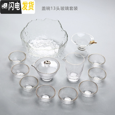 三维工匠耐热玻璃功夫茶具套装家用花茶杯加厚透明简约日式锤纹泡茶壶盖碗 盖碗13头茶具
