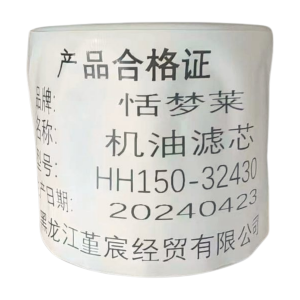 恬梦莱+机油滤芯HH150-32430个