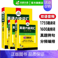 英语六级真题考试指南 [正版]英语六级词汇书乱序便携版备考2024年12月大学英语六级高频核心词汇本单词根联想记忆法专项