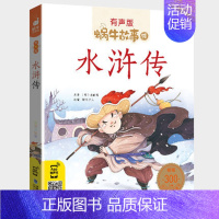 水浒传 [正版]节日故事有声注音拼音蜗牛故事绘中国传统绘本风俗连环图画书春节元宵小学生一二三年级课外阅读书籍福建少年儿童