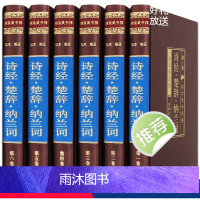 [正版]精装版中国古诗词大全集诗经+楚辞+纳兰词唐诗300首宋词元曲三百首全集原著珍藏版李白杜甫李清照诗词鉴赏赏析国学