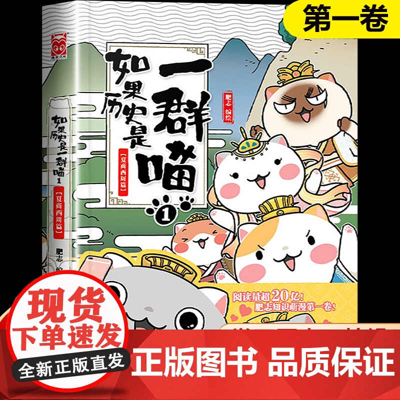 如果历史是一群喵1正版单本漫画 画书 小学生小学生课外读物搞笑卡通动漫幽默 三四五年级9-10-12岁儿童书籍书夏商西周