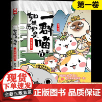 如果历史是一群喵1正版单本漫画 画书 小学生小学生课外读物搞笑卡通动漫幽默 三四五年级9-10-12岁儿童书籍书夏商西周
