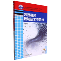 正版新书]数控机床控制技术与系统 第3版王侃夫 主编97871115599