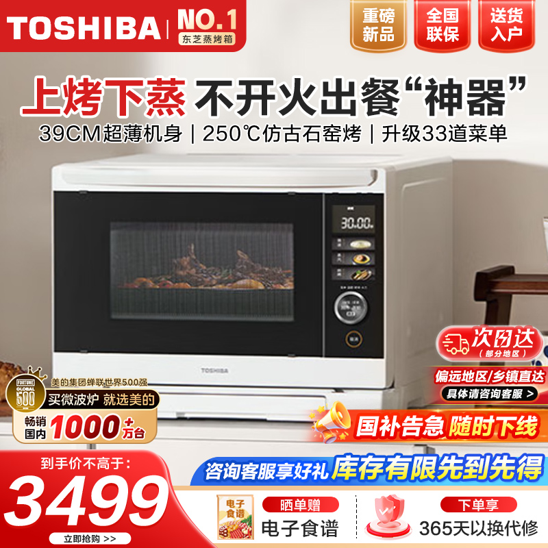 东芝(TOSHIBA)水波炉家用微波炉烤箱28L超薄微蒸烤炸炖一体机蒸烤箱触控彩屏ER-D95BW水波炉D95