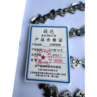 旋达 油锯链条325型16寸/根