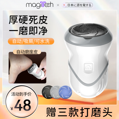 MAGITECH电动磨脚神器去脚皮老茧修脚器去脚皮搓死皮工具磨脚皮神器