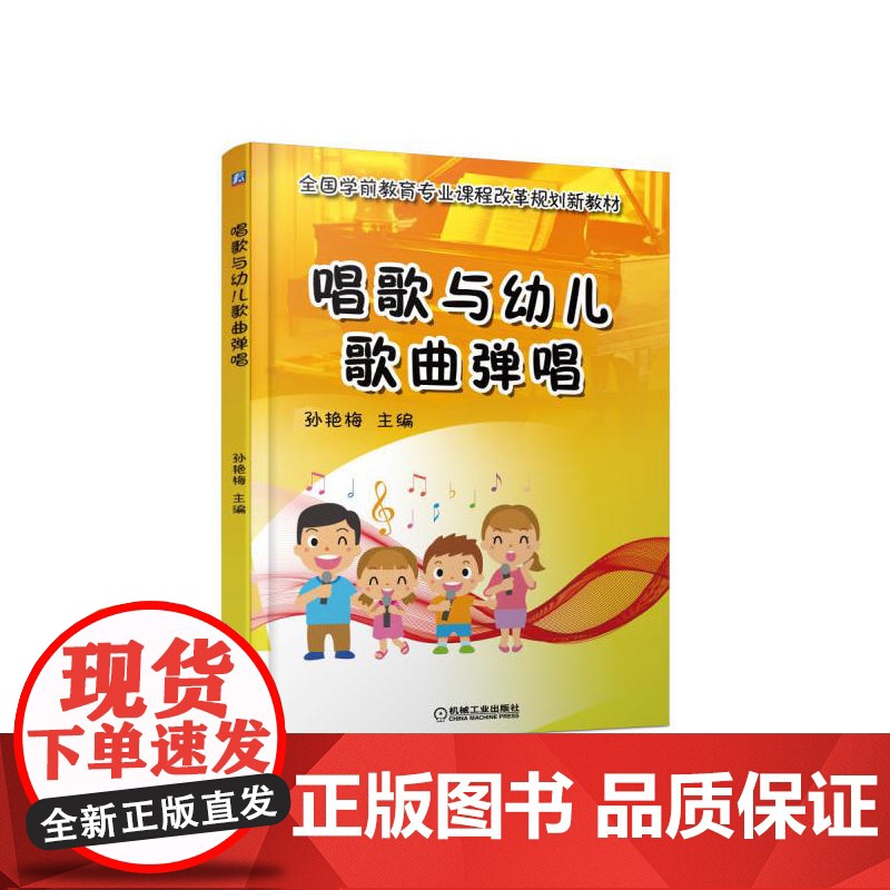 唱歌与幼儿歌曲弹唱
