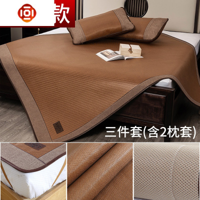 床笠式藤席凉席三件套加厚冰丝席1.5米1.8m床罩款席子双人三维工匠