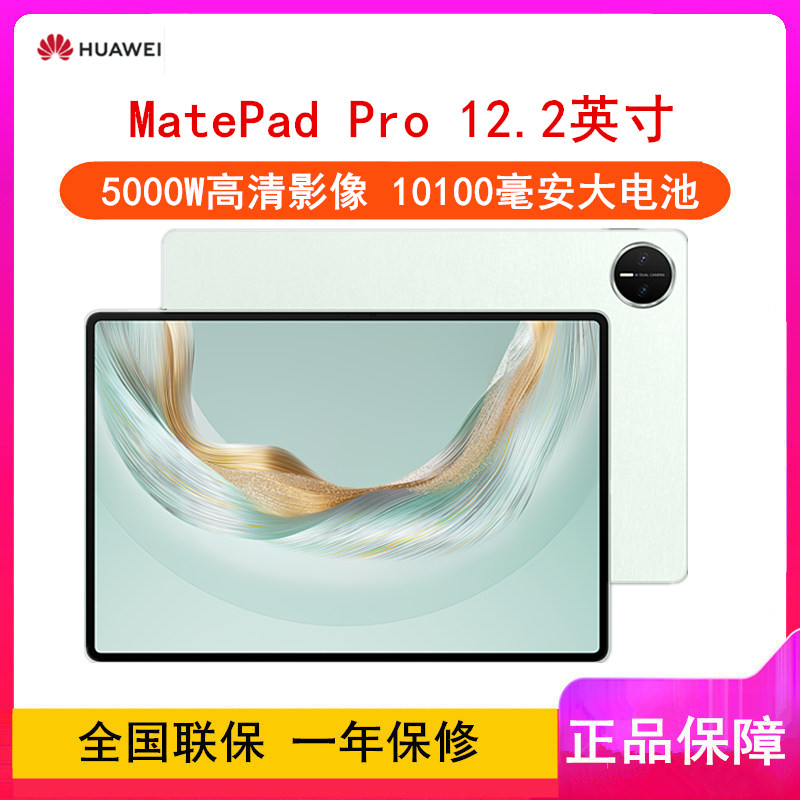 [全新]华为MatePad Pro 12.2英寸 12GB+256GB 柔光版 2025款 飞天青 WiFi版 4扬声器 100W超级快充 华为平板
