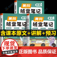 2024新版四年级上册数学书北师大版黄冈随堂笔记教材全解解读 小学4上语文英语学霸课堂笔记教辅预习语数英课本黄岗口算试卷