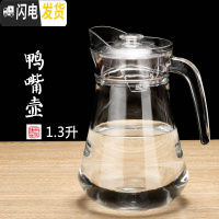 三维工匠家用大容量水壶凉水壶玻璃冷水壶凉白开水壶水瓶凉水杯子茶壶套装 1.3鸭嘴壶/无赠品