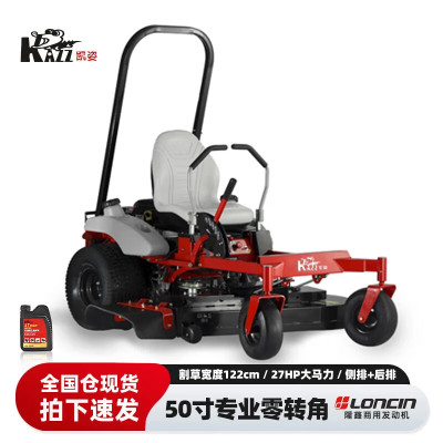 凯姿(KAZZ)KZ5025LL 坐骑式草坪车川崎动力零转角割草机剪草机液压驱动草坪机 单位:台